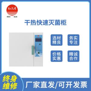 快速滅菌器_干熱滅菌器_干熱快速滅菌器廠家-快速滅菌,推薦滑縣紅太陽(yáng)醫(yī)療器械