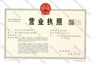 營業(yè)執(zhí)照
